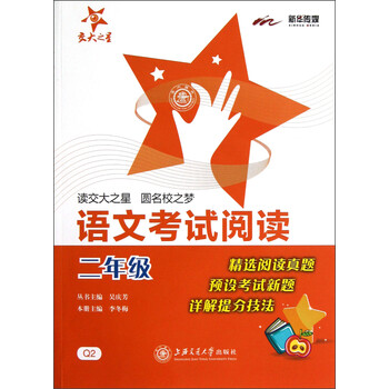 交大之星