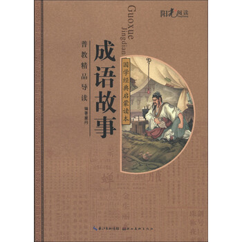國(guó)學(xué)啟蒙故事