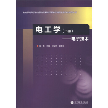 電子技術(shù)