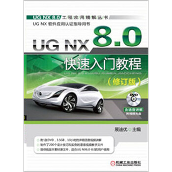 ug8.0教程