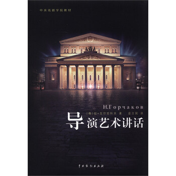 中央戲劇學(xué)院教材