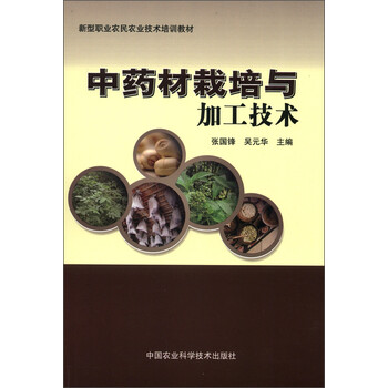 中藥材