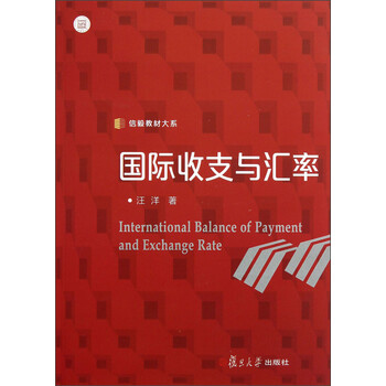 國際收支