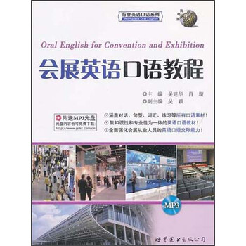 英語口語教程