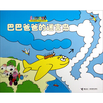 爸爸的故事