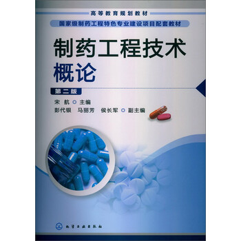 制藥工程