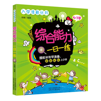 入學(xué)準(zhǔn)備叢書