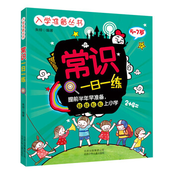 入學(xué)準(zhǔn)備叢書