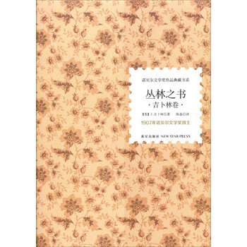叢林之書