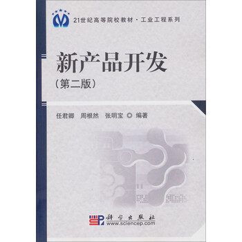 新產(chǎn)品開(kāi)發(fā)