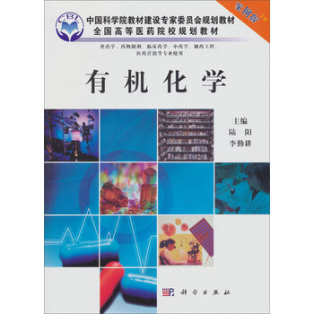 有機化學