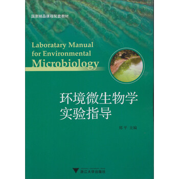 微生物學實驗