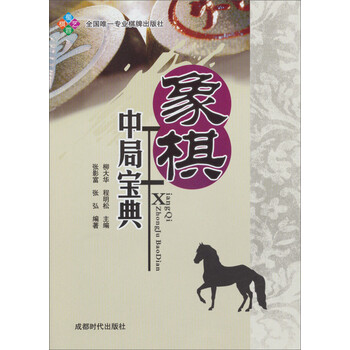 象棋中局