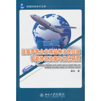 供應(yīng)鏈優(yōu)化