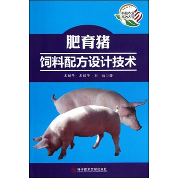 豬飼料