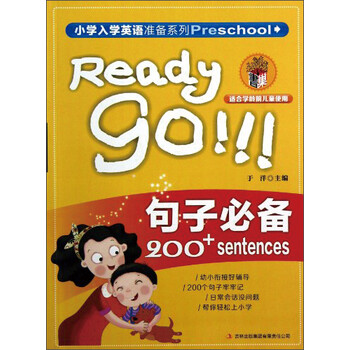 小學入學準備
