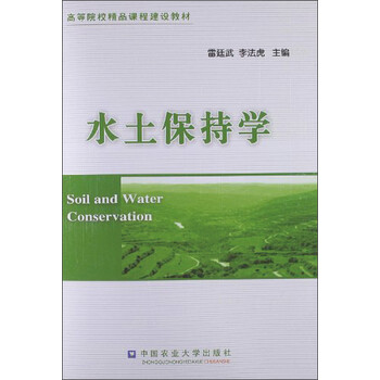 水土保持學(xué)