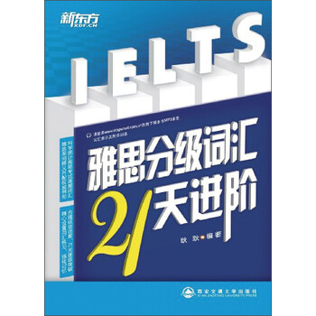 新東方詞匯