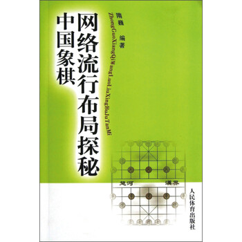 中國象棋布局