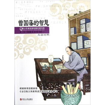 曾國藩