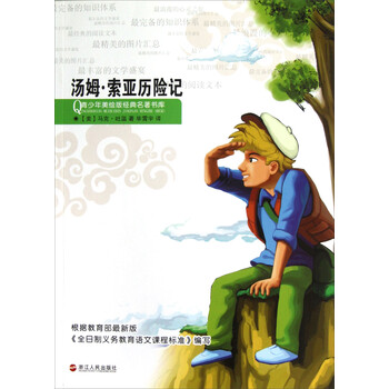 湯姆歷險(xiǎn)記