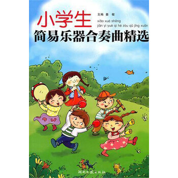 小學(xué)生樂器