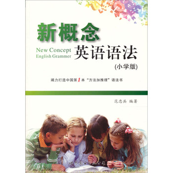 新概念英语小学