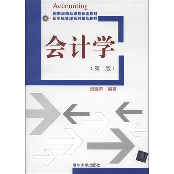 教材會計學