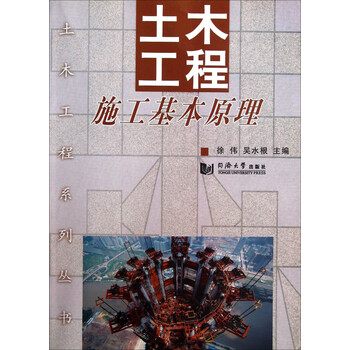 土木工程施工