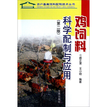 雞飼料