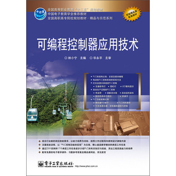 可編程控制器