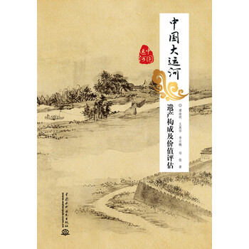 中國大運河