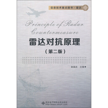 雷達(dá)對(duì)抗原理