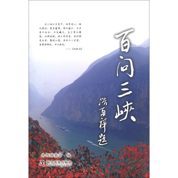 三峽