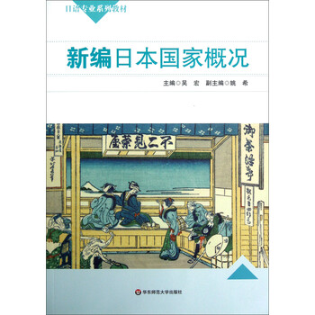 日本國家概況