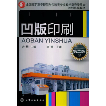 凹版印刷