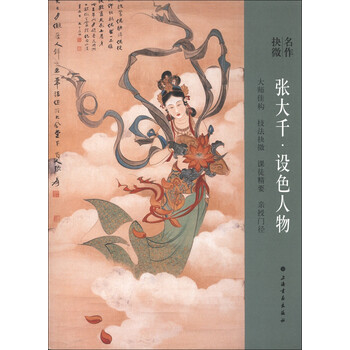 張大千