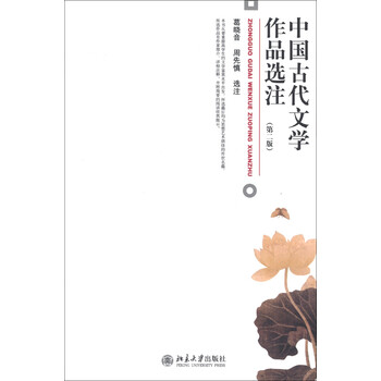 中國古代文學(xué)作品