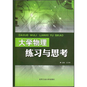 大學物理