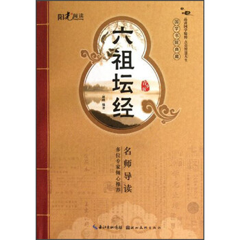 六祖壇經(jīng)