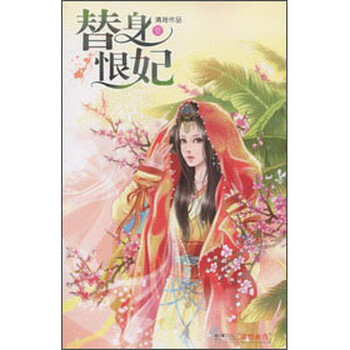 替身