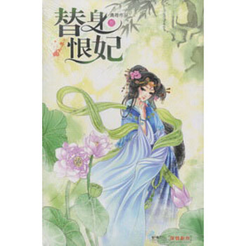 替身