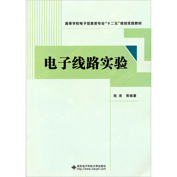 電子線路