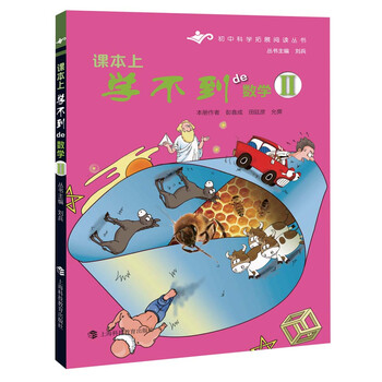 課本上學(xué)不到的數(shù)學(xué)