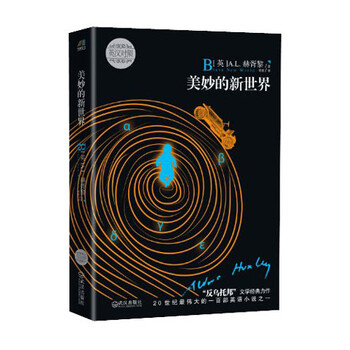 美妙的新世界
