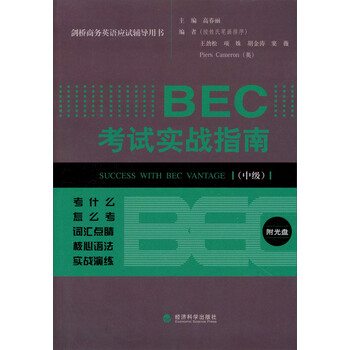 劍橋中級(jí)