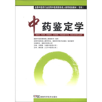 中藥學(xué)