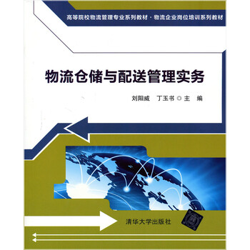 物流倉儲(chǔ)