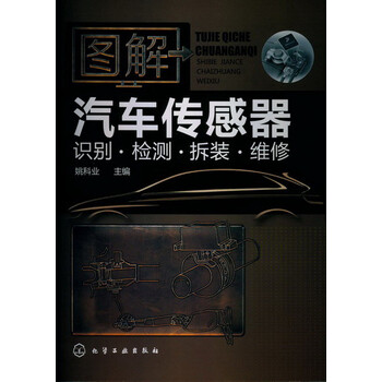 汽車傳感器