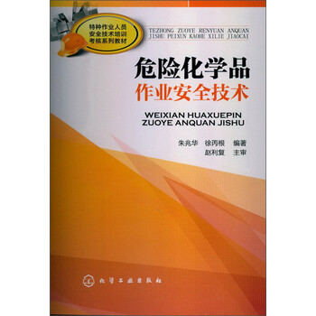 危險化學(xué)品目錄